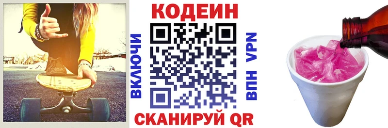 Кодеиновый сироп Lean Purple Drank  Купить где  Верхняя Пышма 